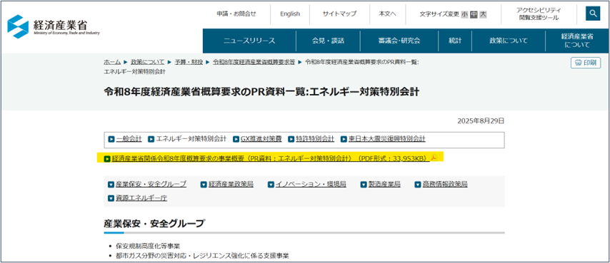 経済産業省の記事のスクリーンショット